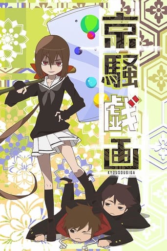 Kyousougiga